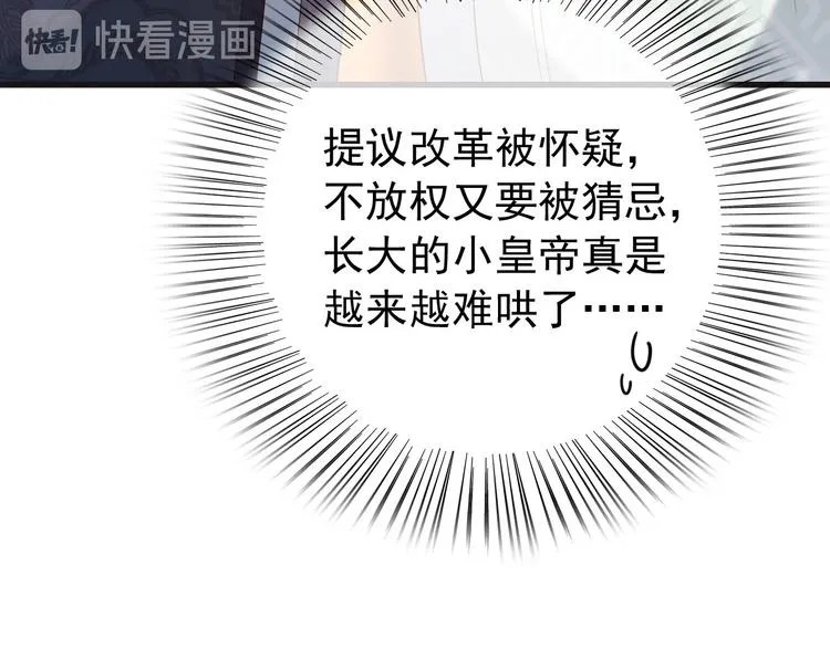 第17话 有卿在，朕之幸也 第36页