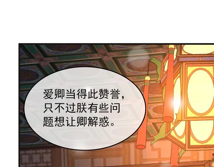 第17话 有卿在，朕之幸也 第37页