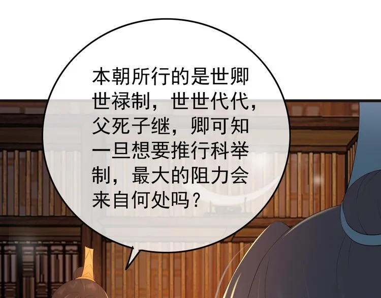 第17话 有卿在，朕之幸也 第39页