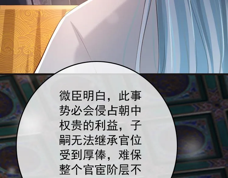 第17话 有卿在，朕之幸也 第41页