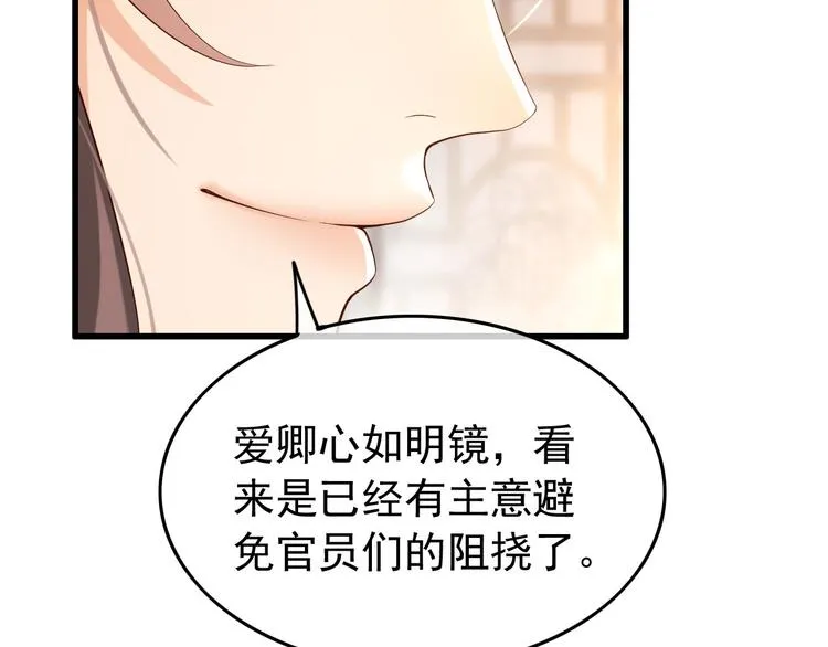 第17话 有卿在，朕之幸也 第47页