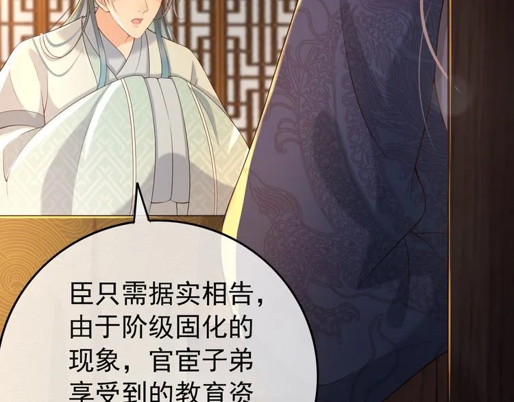 第17话 有卿在，朕之幸也 第49页