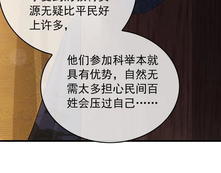 第17话 有卿在，朕之幸也 第50页