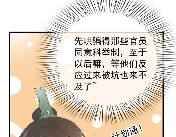 第17话 有卿在，朕之幸也 第52页