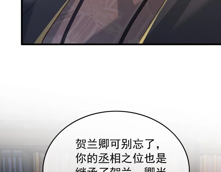 第17话 有卿在，朕之幸也 第55页