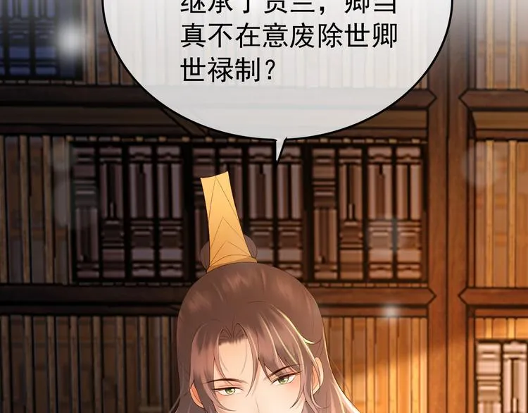 第17话 有卿在，朕之幸也 第56页