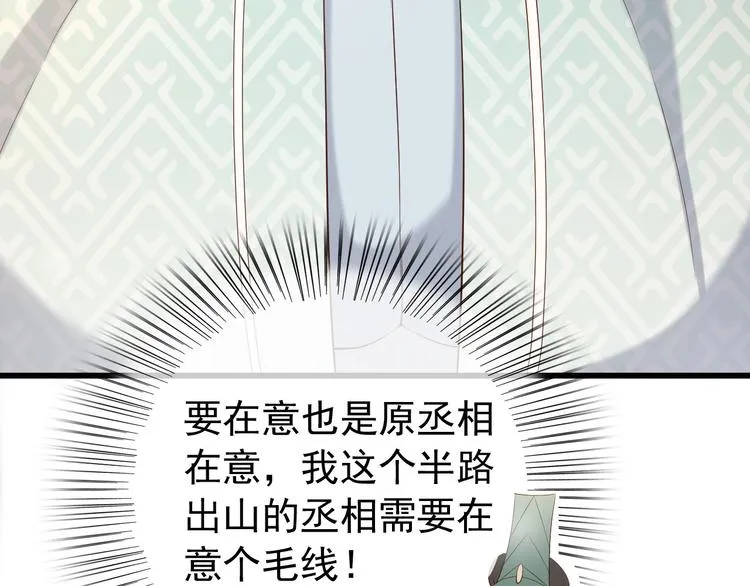 第17话 有卿在，朕之幸也 第62页