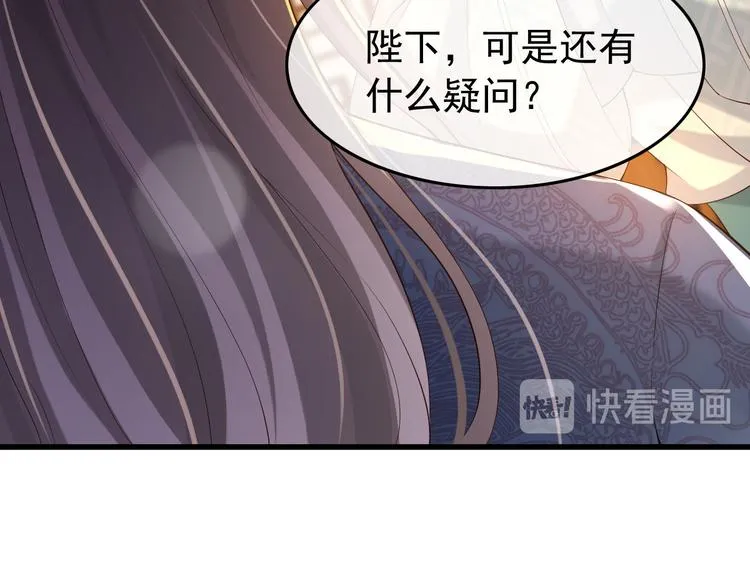 第17话 有卿在，朕之幸也 第65页