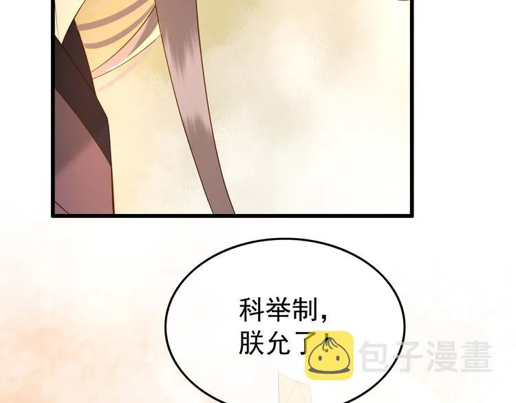第17话 有卿在，朕之幸也 第68页
