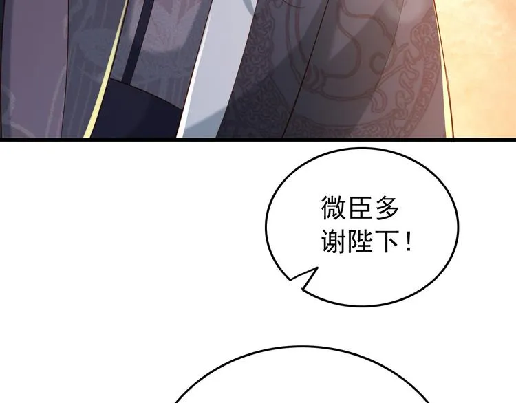 第17话 有卿在，朕之幸也 第71页