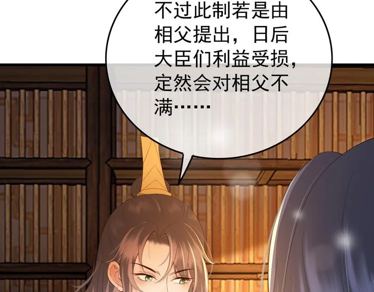 第17话 有卿在，朕之幸也 第72页
