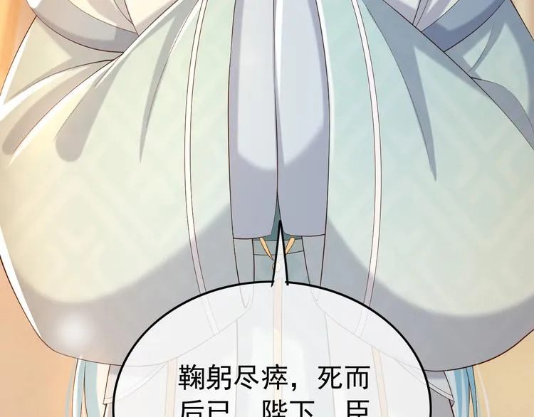 第17话 有卿在，朕之幸也 第76页