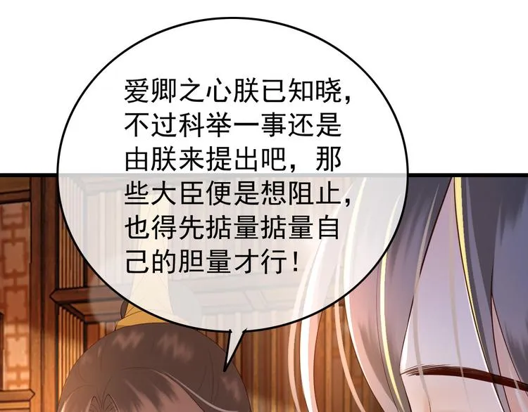 第17话 有卿在，朕之幸也 第81页