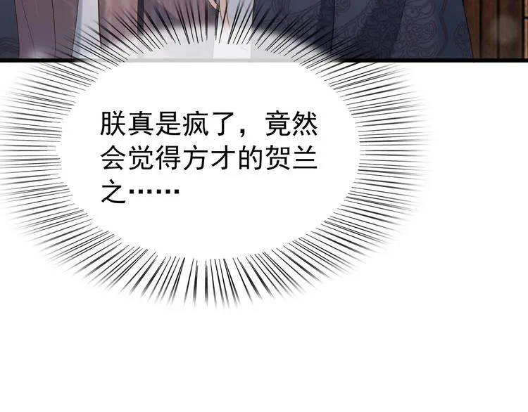 第17话 有卿在，朕之幸也 第83页