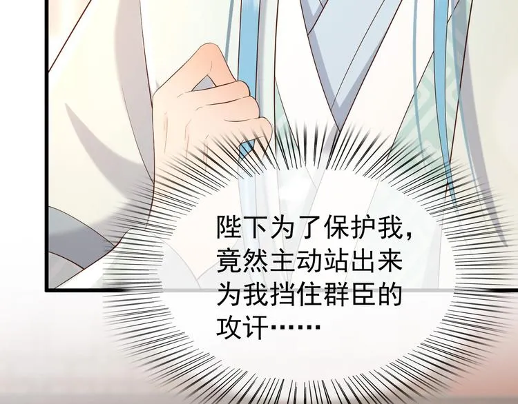 第17话 有卿在，朕之幸也 第86页