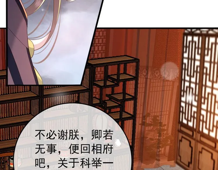 第18话 科举制度 第17页