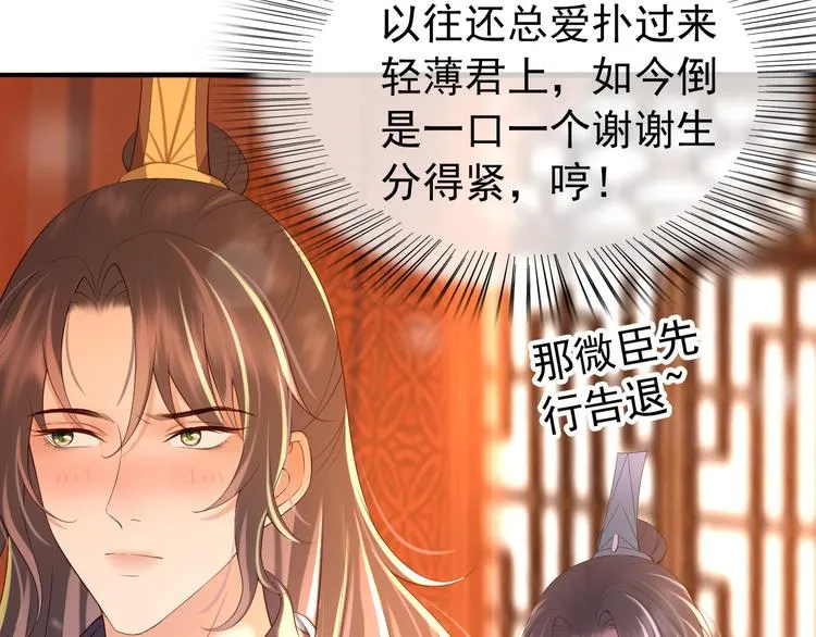 第18话 科举制度 第20页