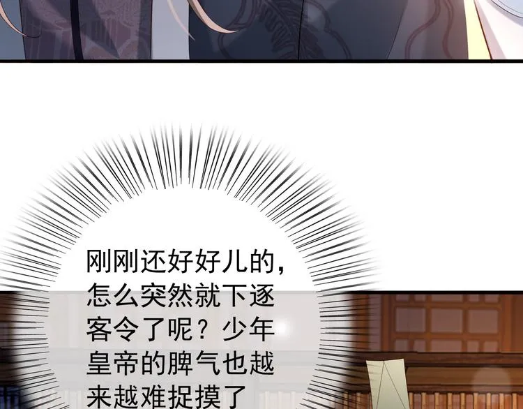 第18话 科举制度 第22页