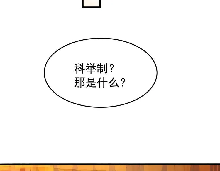 第18话 科举制度 第27页