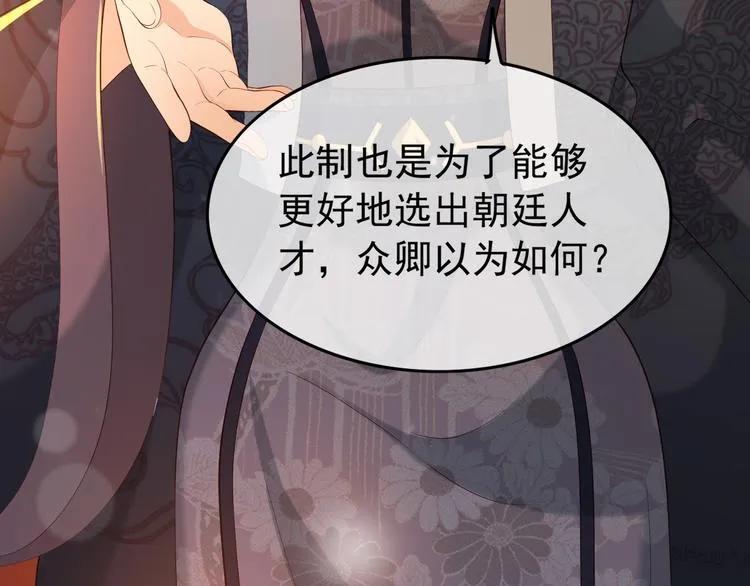 第18话 科举制度 第32页