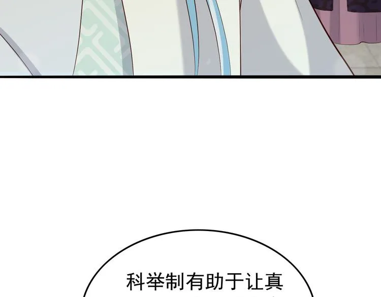 第18话 科举制度 第36页