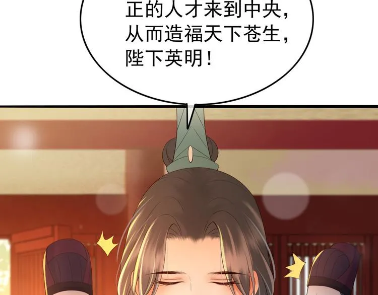 第18话 科举制度 第37页