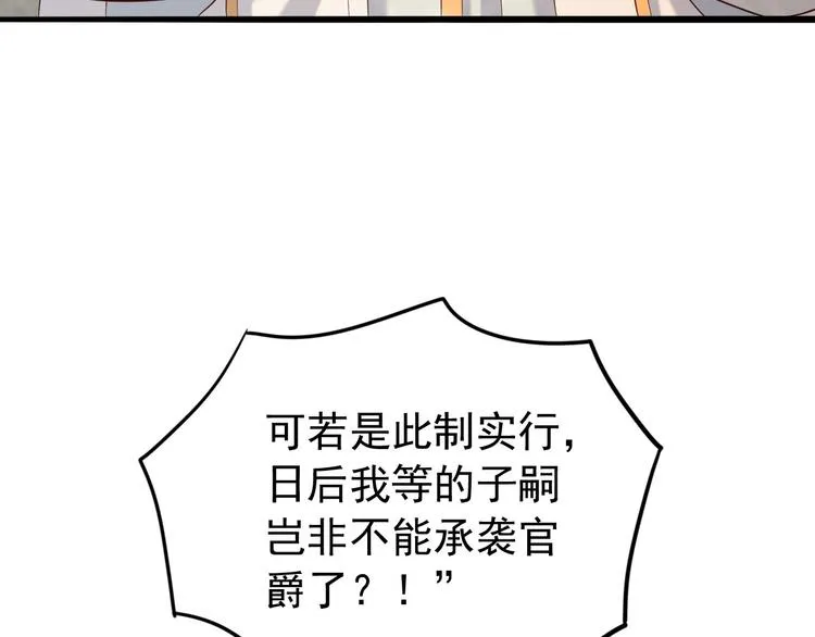 第18话 科举制度 第40页