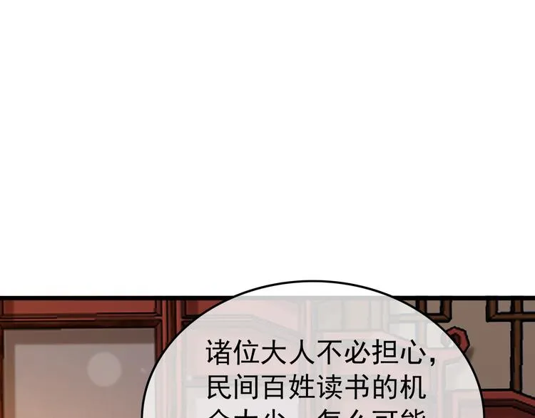第18话 科举制度 第43页