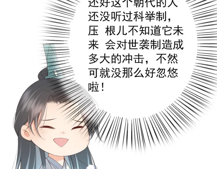 第18话 科举制度 第53页