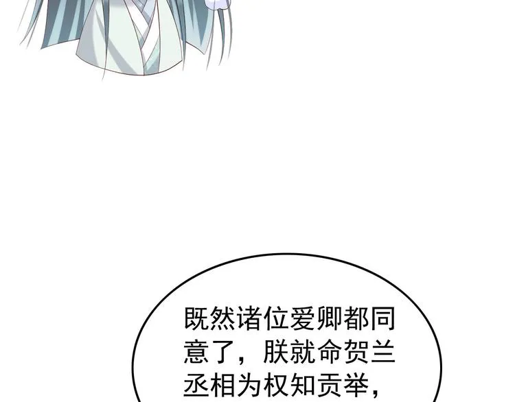 第18话 科举制度 第54页