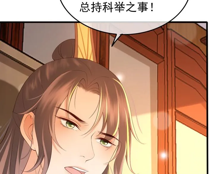 第18话 科举制度 第55页