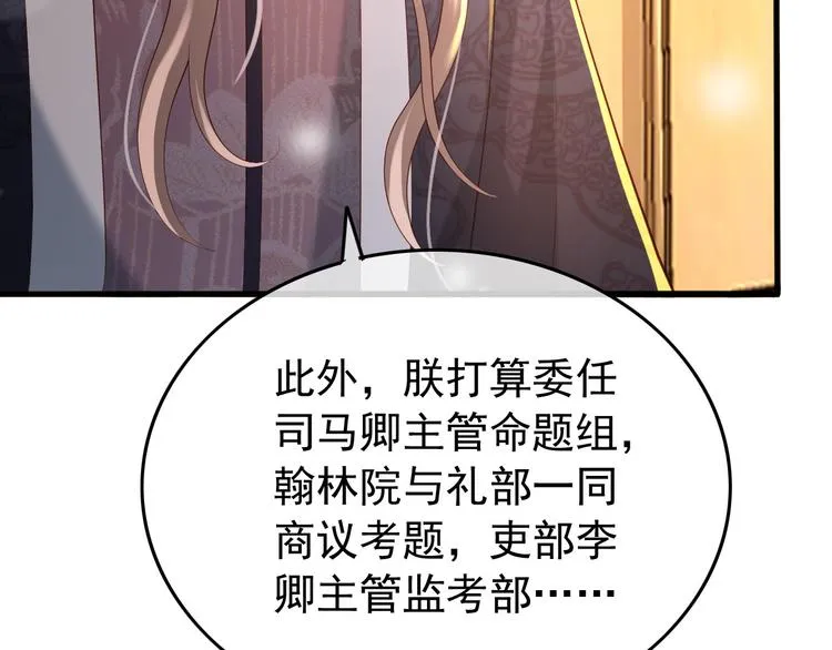 第18话 科举制度 第57页