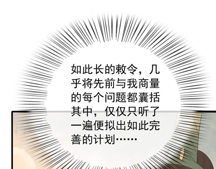 第18话 科举制度 第59页