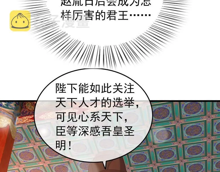 第18话 科举制度 第62页