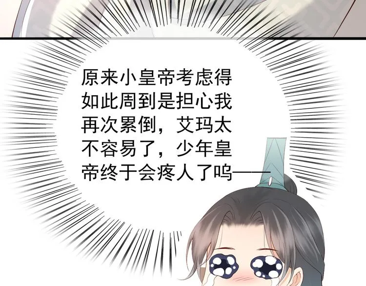 第18话 科举制度 第75页