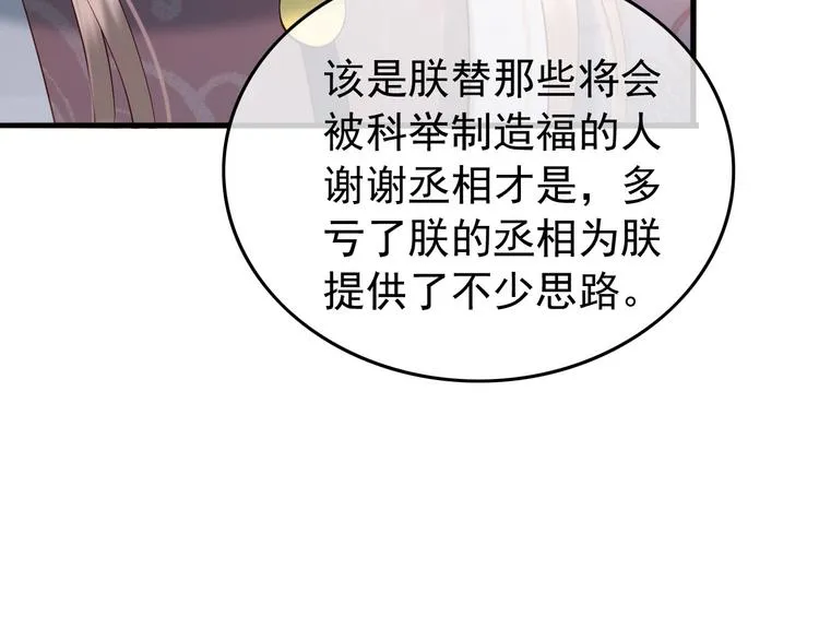 第18话 科举制度 第78页