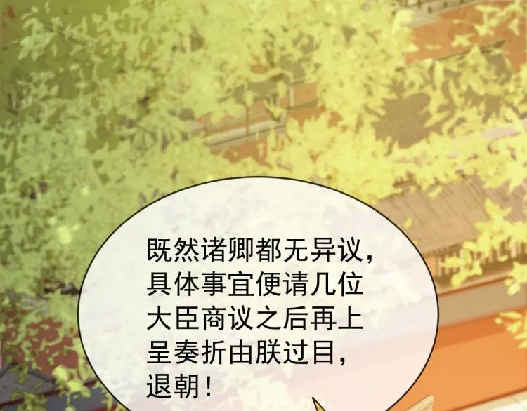 第19话 丞相要娶亲？ 第5页