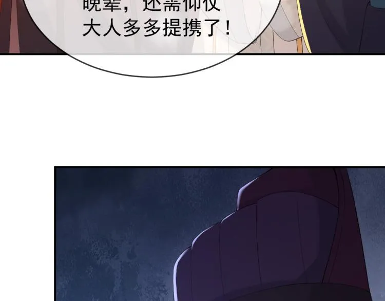 第19话 丞相要娶亲？ 第10页