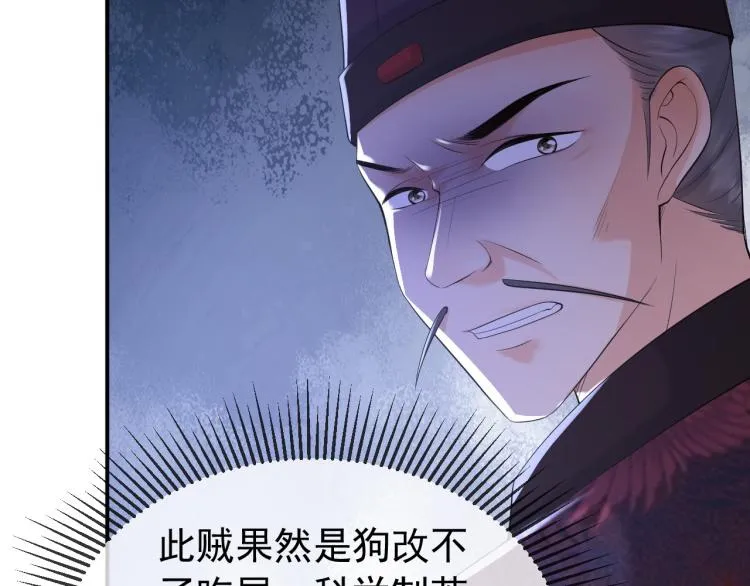 第19话 丞相要娶亲？ 第11页