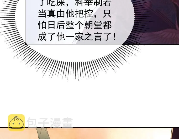 第19话 丞相要娶亲？ 第12页