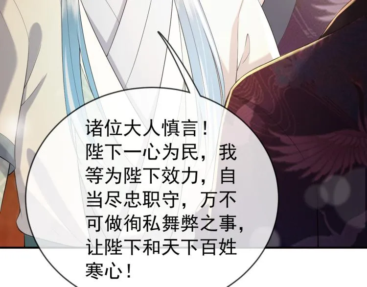 第19话 丞相要娶亲？ 第14页