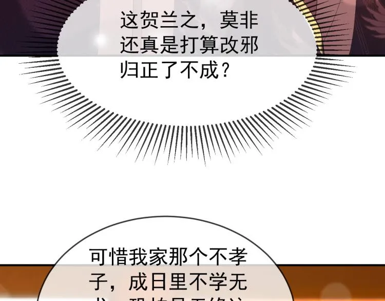 第19话 丞相要娶亲？ 第17页
