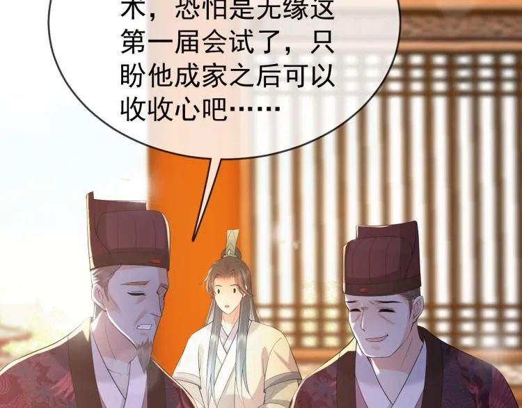 第19话 丞相要娶亲？ 第18页