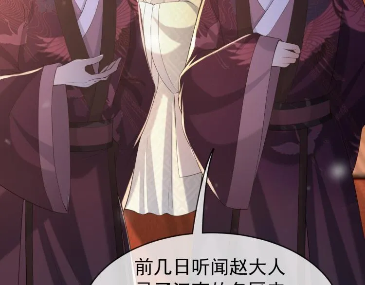 第19话 丞相要娶亲？ 第19页