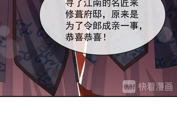 第19话 丞相要娶亲？ 第20页