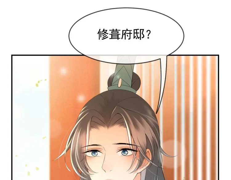 第19话 丞相要娶亲？ 第21页