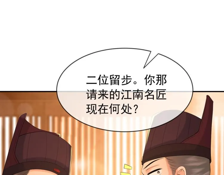 第19话 丞相要娶亲？ 第23页