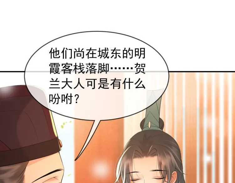 第19话 丞相要娶亲？ 第26页