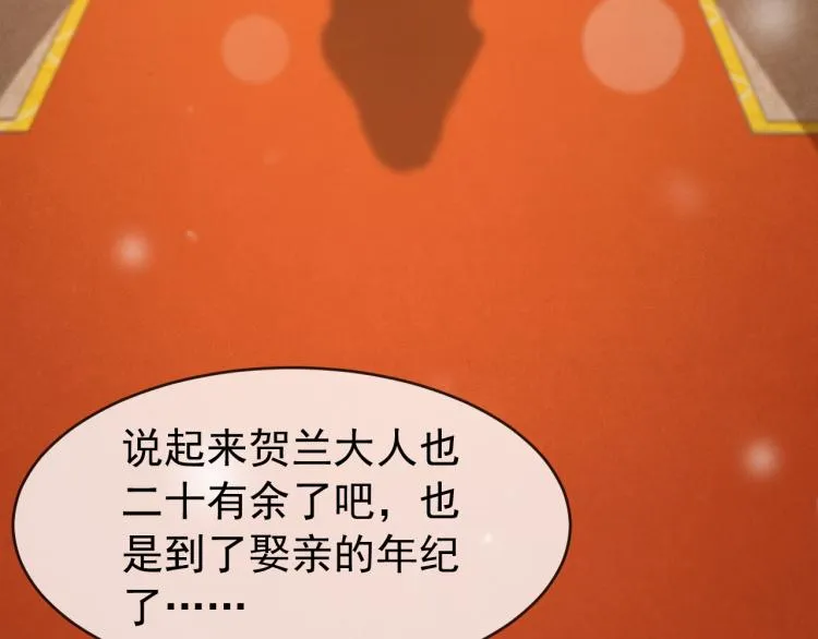 第19话 丞相要娶亲？ 第30页