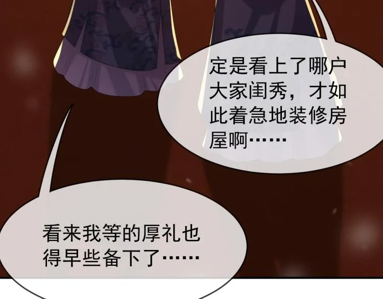第19话 丞相要娶亲？ 第32页